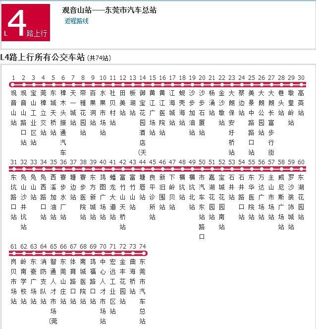 東莞公交L4路 東莞公交L4路