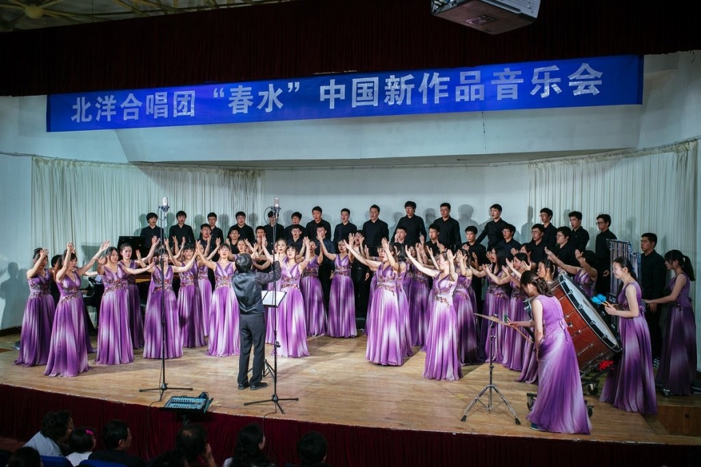 “春水”北洋合唱團中國當代新作品音樂會