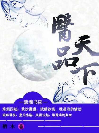 醫品天下 醫品天下