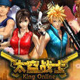 太空戰士Online 太空戰士Online