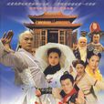 武當1