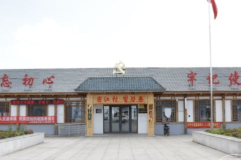 密江村 密江村