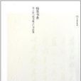 翰墨書香 翰墨書香