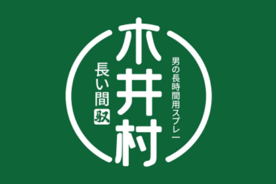 木井村(成人用品品牌) 木井村(成人用品品牌)