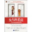 女人和老虎 女人和老虎