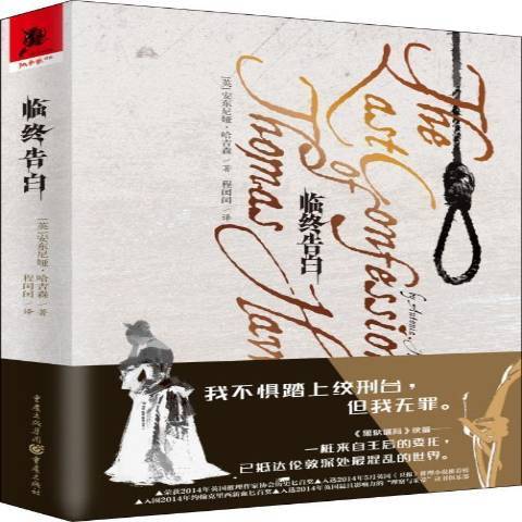 臨終告白 臨終告白