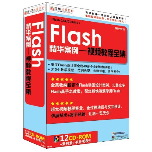 Flash精華案例-視頻教程全集