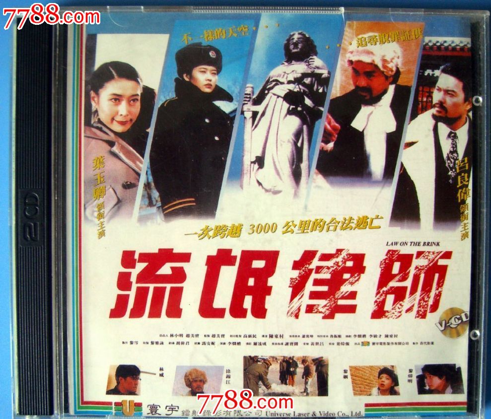 流氓律師(1994年呂良偉主演香港電影)