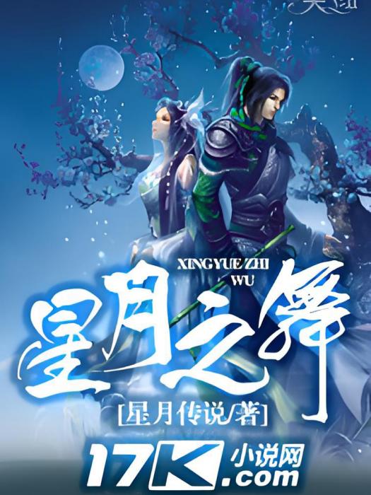 星月公主 星月公主