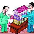 私人所有權 私人所有權