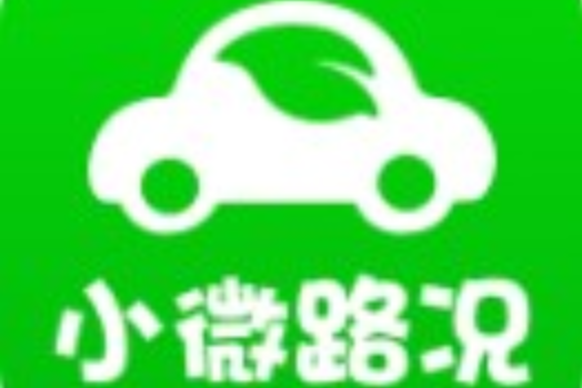 小微路況