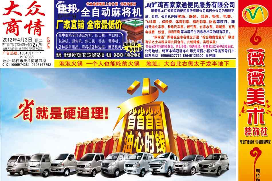大眾商情 大眾商情