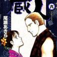 蔵人 6 蔵人 6