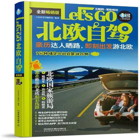 北歐自駕Let\x27s Go 北歐自駕Let\x27s Go