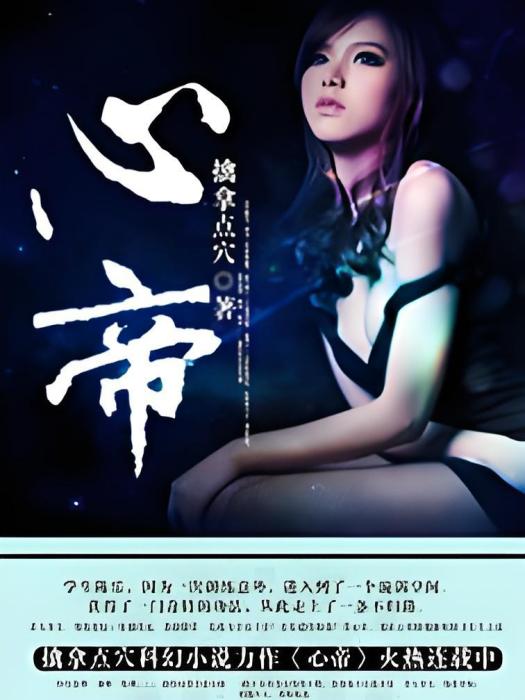 心帝 心帝