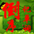 倒序記單詞 倒序記單詞