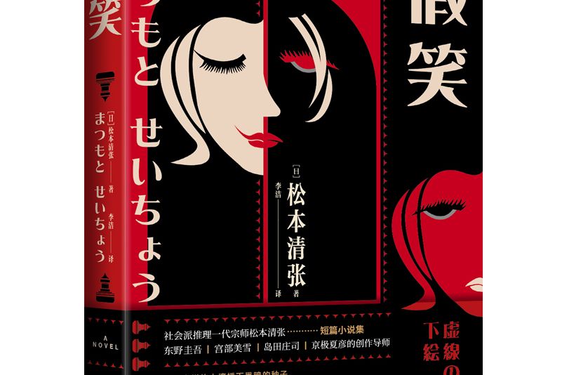 假笑(2020年江蘇鳳凰文藝出版社出版的圖書) 假笑(2020年江蘇鳳凰文藝出版社出版的圖書)