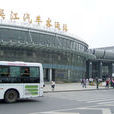 吳江汽車客運站(吳江汽車站)