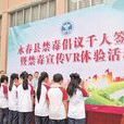 禁毒宣傳VR體驗 禁毒宣傳VR體驗