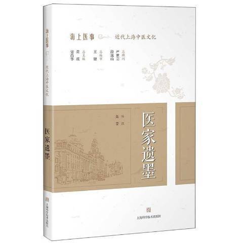 醫家遺墨 醫家遺墨
