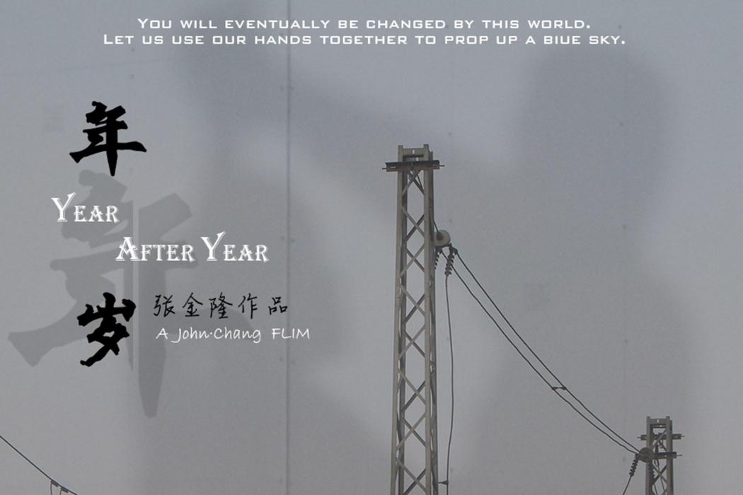 年歲(2020年張金隆執導的電影) 年歲(2020年張金隆執導的電影)