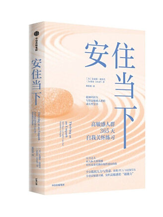 安住當下 安住當下