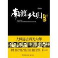 南渡北歸3 南渡北歸3