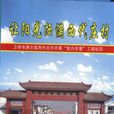 西代莊村 西代莊村