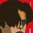 通俗小說(2022年四川文藝出版社出版的圖書) 通俗小說(2022年四川文藝出版社出版的圖書)