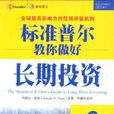 長期投資