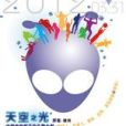 天空之光 天空之光
