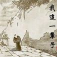 我這一輩子(作家老舍著作小說) 我這一輩子(作家老舍著作小說)