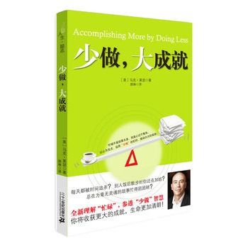 少做,大成就(大成就) 少做,大成就(大成就)