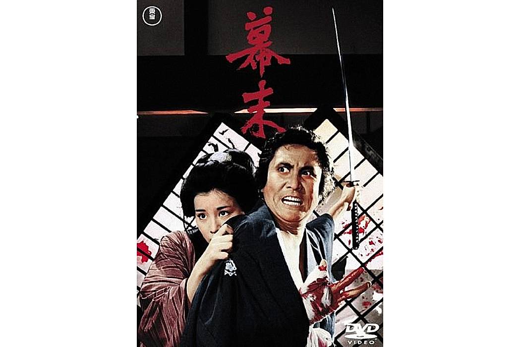 幕末(日本1970年伊藤大輔執導的電影) 幕末(日本1970年伊藤大輔執導的電影)