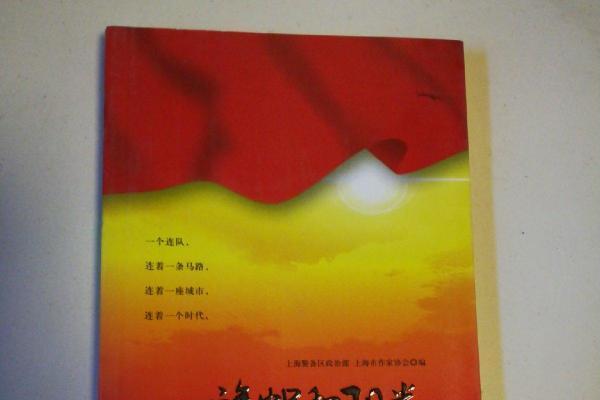 旗幟和陽光(2013年上海人民出版社出版圖書) 旗幟和陽光(2013年上海人民出版社出版圖書)