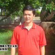 李清桓(海南師範大學文學院教師) 李清桓(海南師範大學文學院教師)