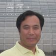 劉涉運 劉涉運