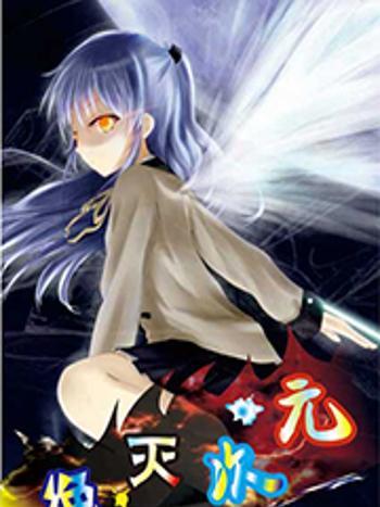 絕滅次元 絕滅次元