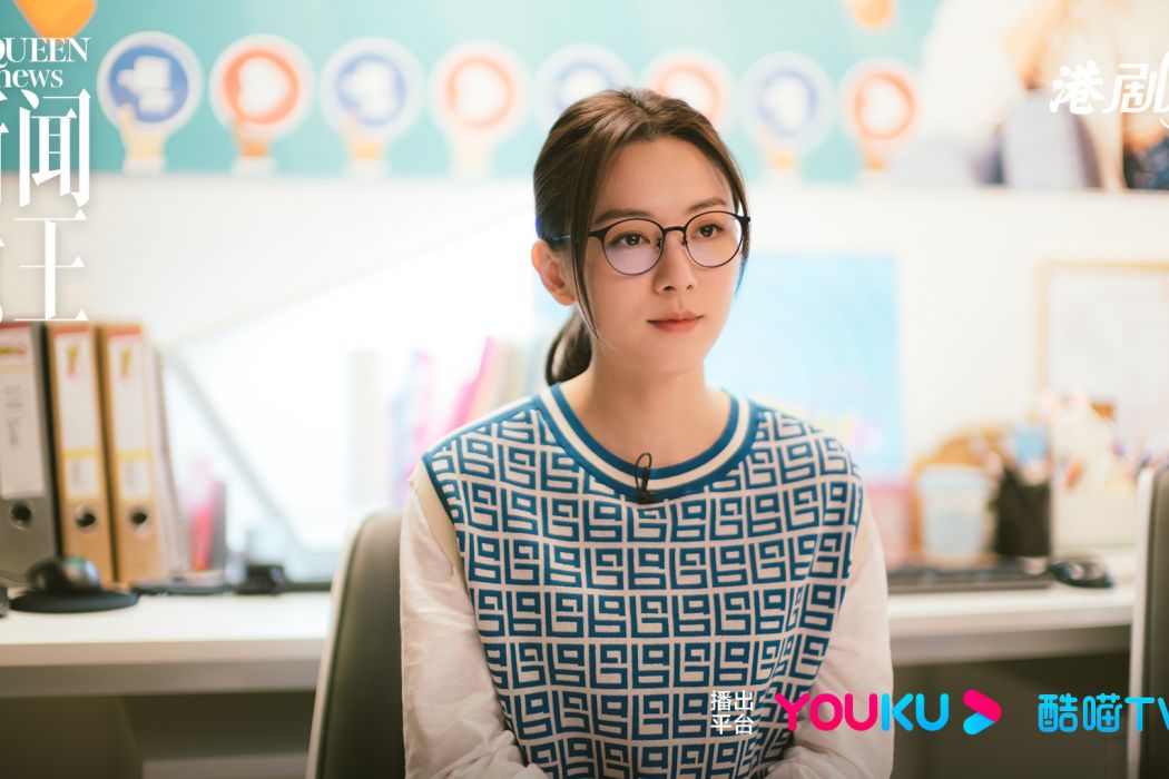 劉艷(電視劇《新聞女王》中的角色) 劉艷(電視劇《新聞女王》中的角色)