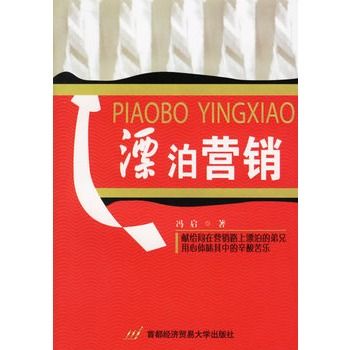 漂泊行銷 漂泊行銷