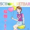 校園e-mail 校園e-mail