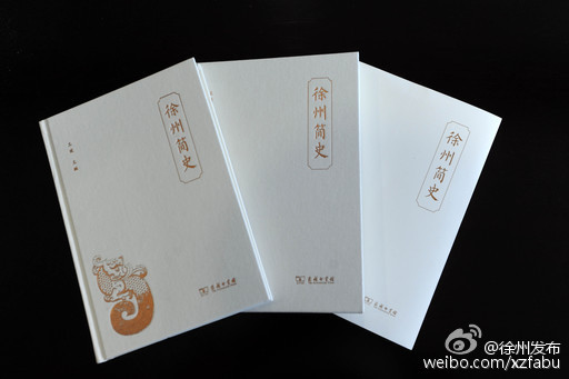 徐州簡史