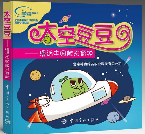 太空豆豆 太空豆豆