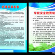 學校體制