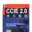 CCIE 2.0學習指南 CCIE 2.0學習指南