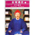 君主威權 君主威權