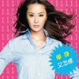 單身女萬歲