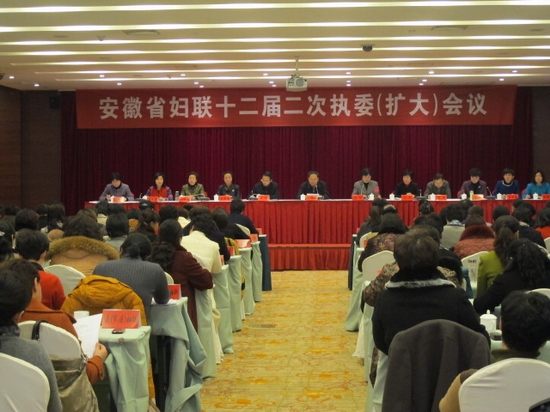安徽省婦女聯合會