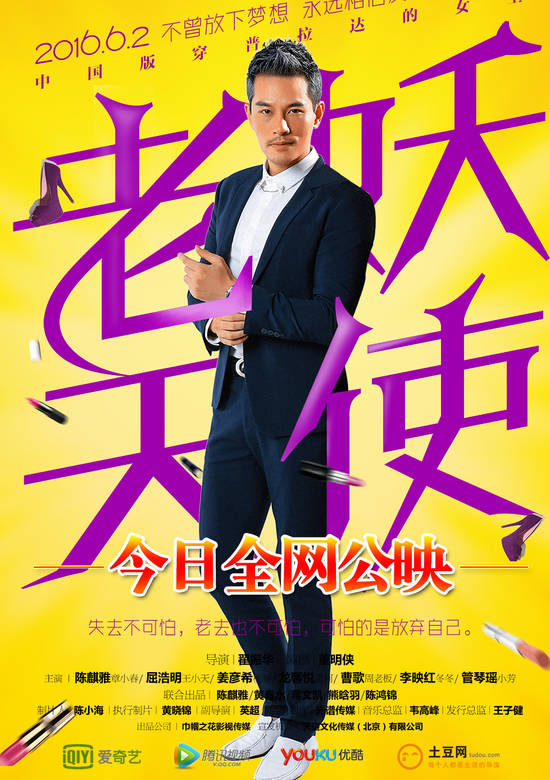 老妖天使