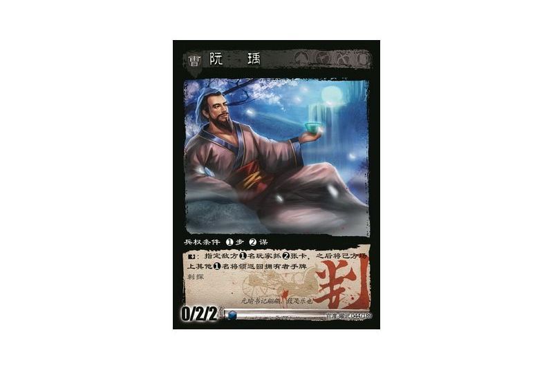 阮瑀(遊戲《三國智》裁判卡版本44號卡牌) 阮瑀(遊戲《三國智》裁判卡版本44號卡牌)
